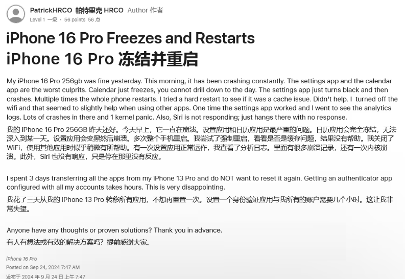 寿光苹果16维修分享iPhone 16 Pro / Max 用户遇随机卡死 / 重启问题 