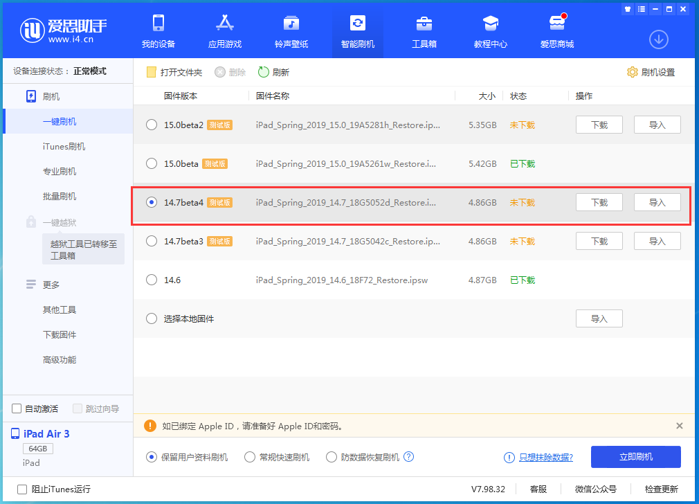 寿光苹果手机维修分享iOS 14.7 beta 4更新内容及升级方法教程 