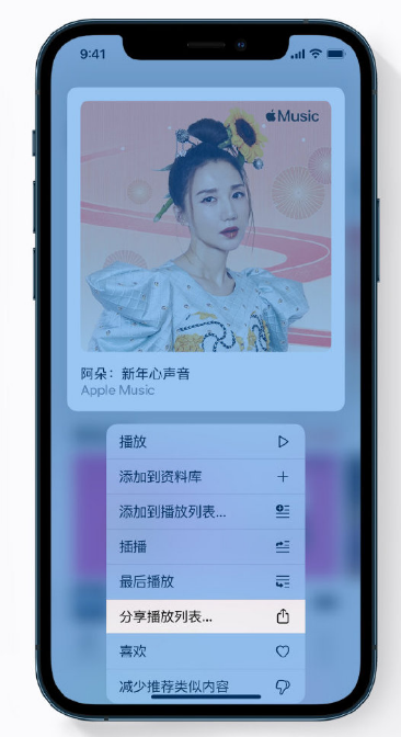寿光苹果手机维修分享Apple Music 新增新年歌单，快来分享给好友 