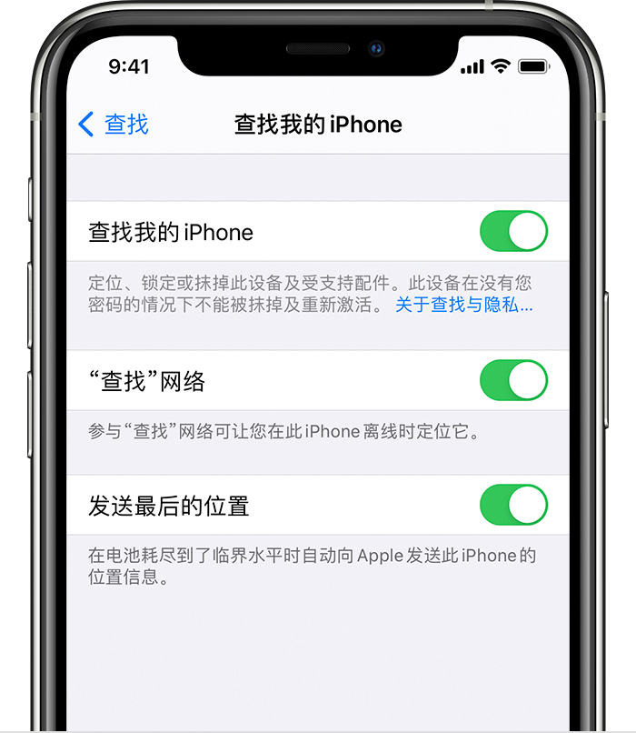 寿光苹果手机维修分享如何在 iPhone 上开启的「查找」功能 