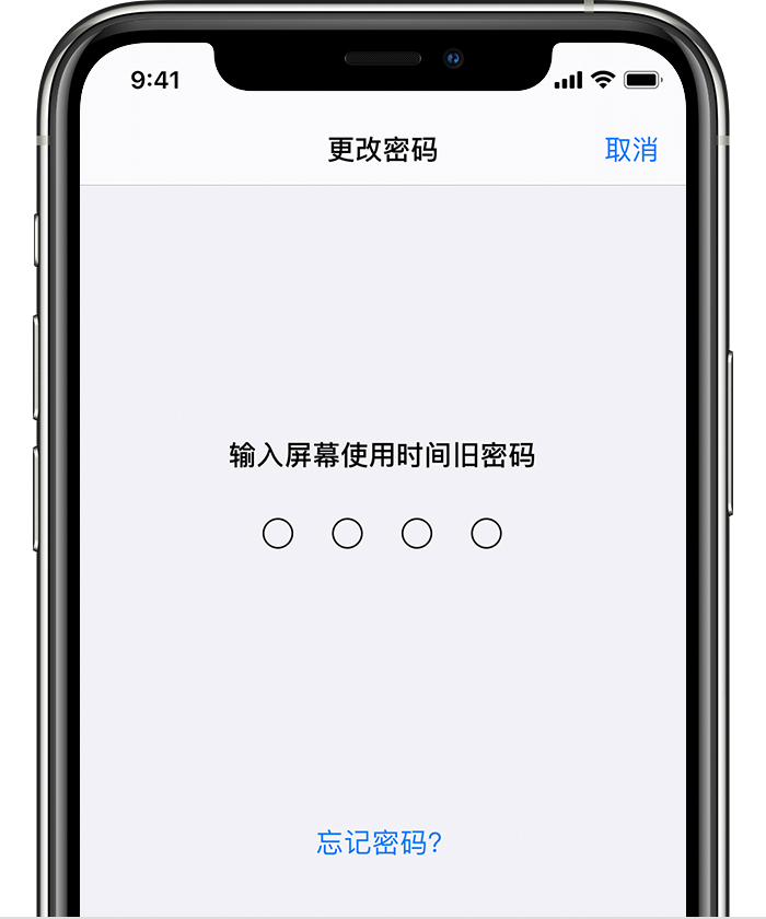 寿光苹果手机维修分享iOS 14 忘记屏幕使用时间密码怎么办 