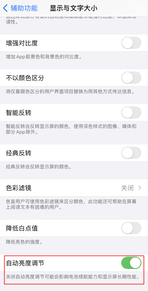 寿光苹果手机维修分享iPhone 自动亮度调节失灵怎么办 