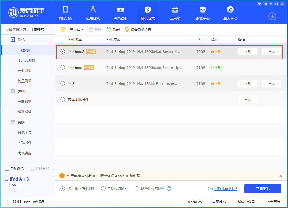 寿光苹果手机维修分享iOS 14.4 Beta 2更新内容及升级方法 
