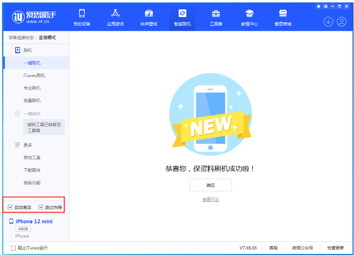寿光苹果手机维修分享iOS 16.6 RC版升级_iOS 16.6 RC版一键刷机教程 