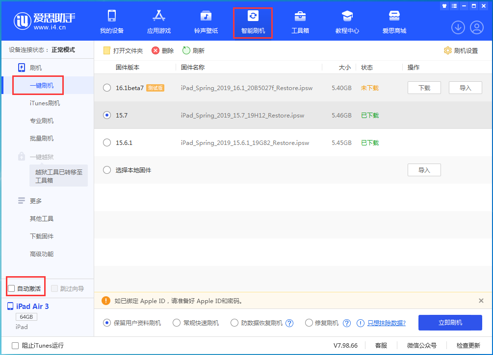 寿光苹果手机维修分享iOS 15.7正式版刷机_iOS 15.7正式版一键升级教程 