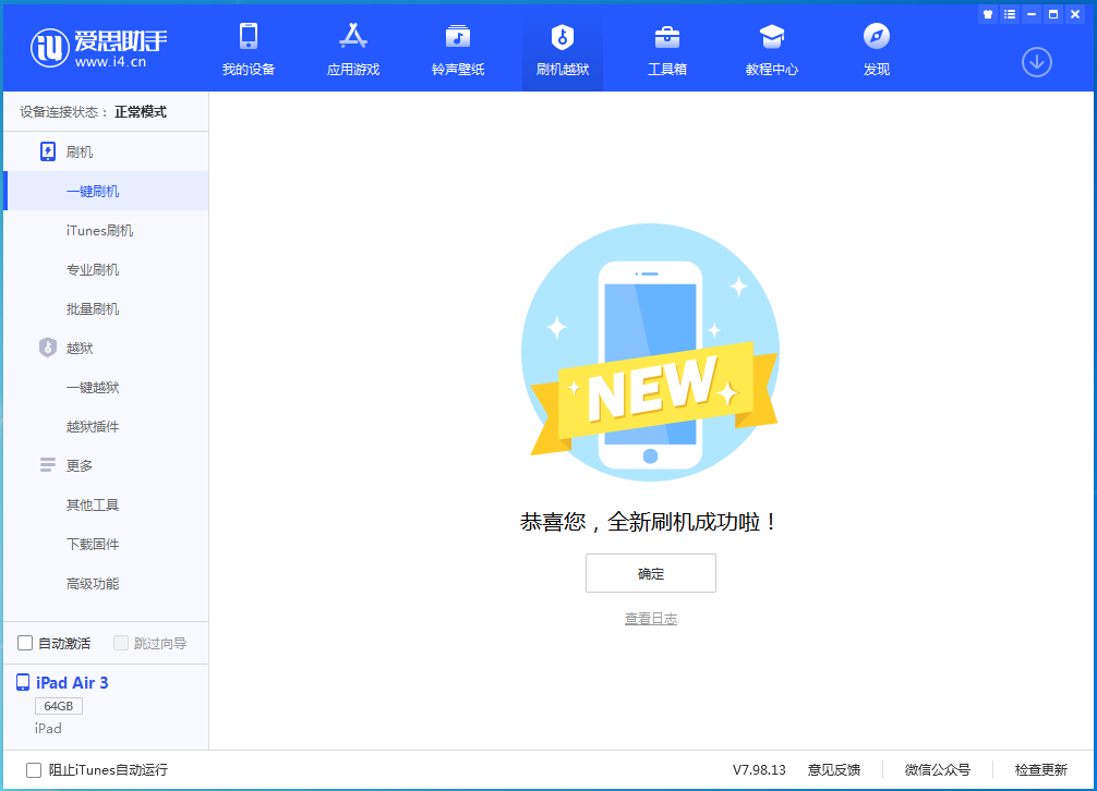 寿光苹果手机维修分享iOS 14.1正式版_iOS 14.1正式版一键刷机教程 