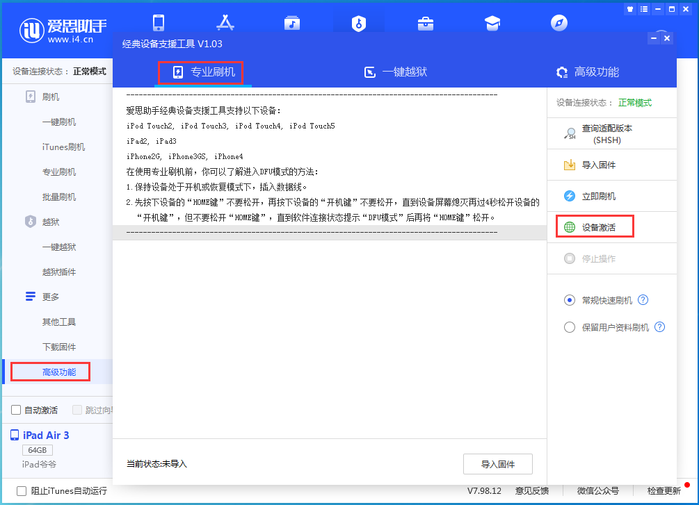 寿光苹果手机维修分享iOS 13.6正式版_iOS 13.6正式版一键刷机教程 