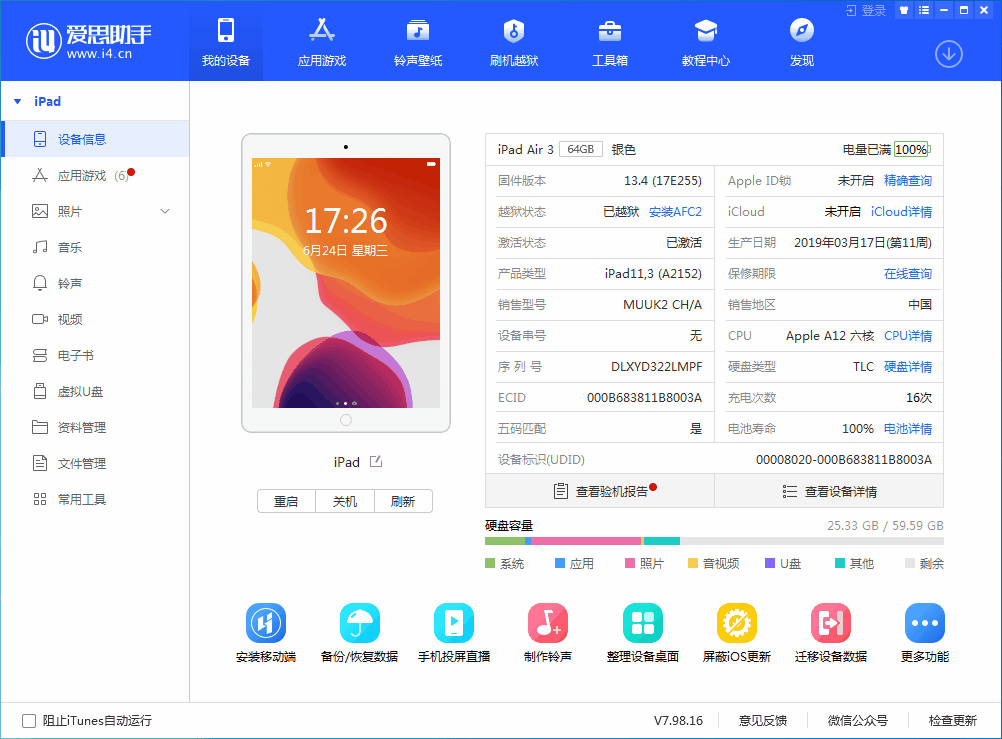 寿光苹果手机维修分享iOS 14 测试版_iOS 14 测试版一键刷机教程 