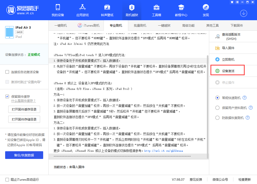 寿光苹果手机维修分享iOS 13.3 测试版_iOS 13.3 测试版一键刷机教程 